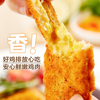 Cp zhengda food cheese fried chicken steak 1.6jin jin is equal to 0.5kg breakfast semi-finished chicken steak air fryer ingredients