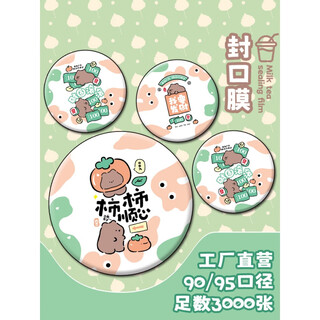 Mo lin 3000 pieces of 9095 caliber universal disposable cup sealing film soy milk milk tea cup plastic cup commercial sealing film customization baishi shishunxin paper plastic sharing