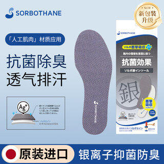 Sorbothane japan imported silver ion antibacterial and deodorant insoles, artificial muscle soft soles, breathable shock-absorbing sports insoles for men and women, silver ion deodorant insoles, 1 pair, size 40-42 (can be cut)