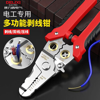 Delixi electric wire stripper stainless steel electrician special multi-purpose wire cutter cable crimping pliers wire pliers scissors 7 inches