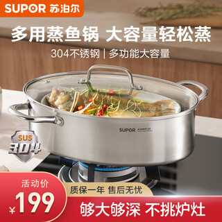 Supor fish steaming pot oval steamer 304 stainless steel large capacity widened and deepened fish steaming artifact special for open flame multi-purpose fish steaming pot + shelf 37cm