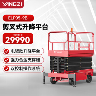 Yangzi (yangzi) electric lift small mobile lifting platform scissor-type aerial work vehicle hydraulic aerial vehicle plug-in elp05-9b load capacity 500kg