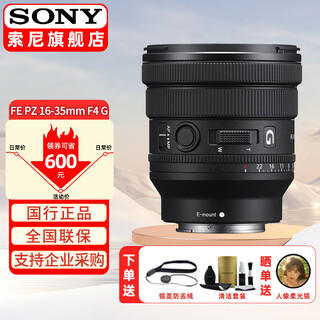 Sony (sony) full-frame mirrorless camera lens large and small three-way zoom wide-angle telephoto large zoom g master lens fe pz 16-35mm f4g wide-angle electric zoom official standard