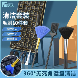 Youhuoda computer keyboard cleaning brush notebook key gap cleaning artifact multi-functional tool dust removal soft brush 10-piece set