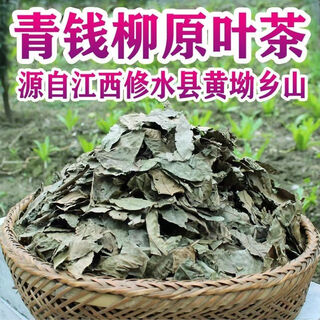 Milu qingqian liuyuan leaf tea qingqian willow tea sugar-free health tea jiangxi xiushui original ecological ancient tree health tea qingqian liuyuan leaf 500g