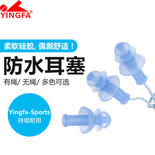 Yingfa swimming earplugs silicone swimming rope spiral earplugs soft and comfortable professional swimming equipment blue