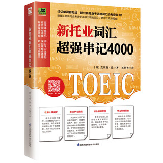 Decryption of new toeic reading simulation test questions, new toeic vocabulary super strong 4000 words, summary of toeic frequently tested vocabulary