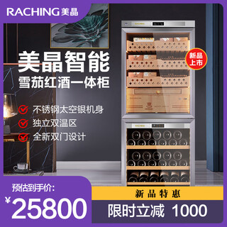 Meijing/raching stainless steel space silver large-capacity double-door independent dual-temperature zone red wine and cigar integrated cabinet stainless steel red wine and cigar integrated cabinet
