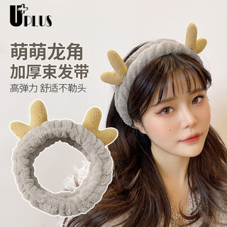 优家UPLUS可爱萌萌龙角秋冬束发带（鹿角）洗脸化妆敷面膜发箍发饰