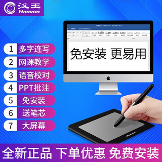 Hanwang visual handwriting tablet huisu exclusive edition computer writing tablet formula recognition online class teaching drawing table no installation challenger no installation + multi-word continuation + free mouse pad