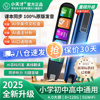 Little genius 8 warehouse speed reading pen general english scanning word search translation pen primary school junior high school general textbook synchronous learning video screen dictionary tutor learning q5pro + general subject + 4 inches + 128g + famous teacher class + q&a standard reading pen little genius ancient poems