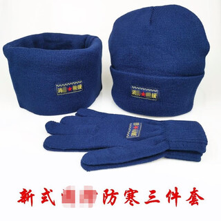 Firefighting winter cold-proof knitted three-piece set flame blue woolen hat thickened gloves and scarf training cold-proof mask cold-proof 3-piece set (hat + gloves + neck scarf)