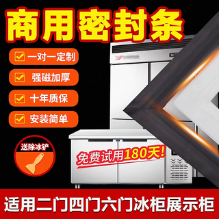 Shuaiwo commercial hotel kitchen refrigerator sealing strip door strip original size customized universal freezer door seal seal ring magnetic door seam suction strip pressure strip edge strip 246 doors adhesive version special white seal