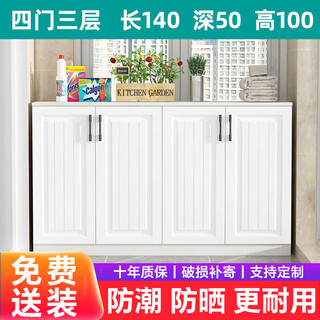 Bantujiang balcony cabinet storage locker home living room large capacity shoe cabinet storage cabinet one-in-one two-in-one cabinet four doors three layers 140*50*100cm