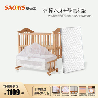 Little master (saoors) crib multi-functional bed children's bed baby bed splicing bed solid wood crib removable single bed + mattress (cradle + mosquito net)