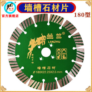 Lanzhu granite cutting piece 180 wall groove stone concrete granite marble saw blade brick wall marble angle grinder lanzhu 180 wall groove stone piece hole 22.23 green 1 piece