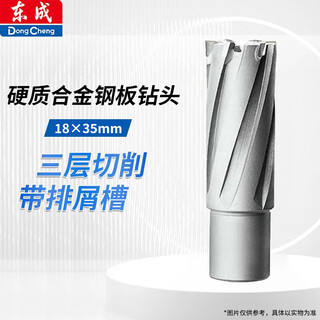 Dongcheng steel plate drill alloy hollow drill bit to punch metal steel plate drill bit magnetic drill bit bench drill core quick change 18x35 flat shank carbide steel plate drill bit