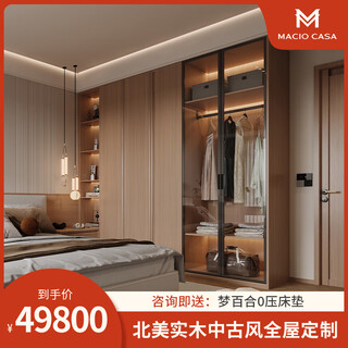 Mag solid wood mid-century style whole house customized bag package overall wardrobe tv cabinet combination furniture decoration prepayment