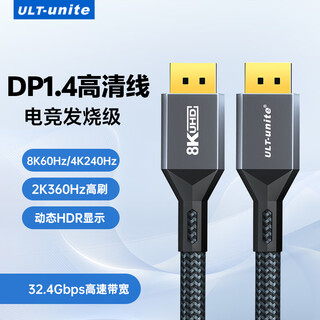 ULT-unite优籁特DP线1.4版8K60Hz高清线4K144Hz公对公显卡电脑240Hz高刷电竞发烧级显示器视频连接编织线2米