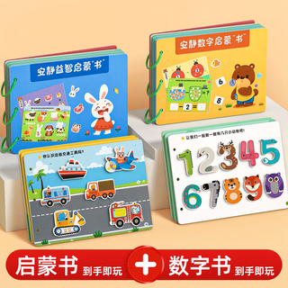 秘萌 撕撕书婴儿可啃咬宝宝安静书手撕书男女孩启蒙早教玩具套装