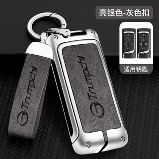 Longsnol gac trumpchi gs4 key cover m6/m8 legendary gs3/gs5 car ga8/ga4 buckle gs7/gs8 package ga6 shell a style silver gray complete set