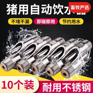 Nerni pig drinking fountain, pig spout drinking fountain, stainless steel automatic drinking spout, thickened mouthpiece, pig raising equipment, duckbill type (metal head)