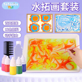 TaTanice儿童水拓画套装手工diy材料浮水湿拓画绘画玩具女孩开学生日礼物