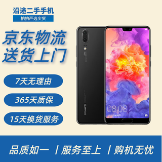 HUAWEI 华为P20\/p20 Pro 二手手机 安卓手机 4G全网通 双卡双待 华为P20 亮黑色（颜色随机评价有礼） 6G+128G+【充电器套装】 95新