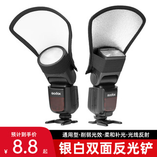 Godox v860iii/v850iii/tt600/tt685/tt520/v1/v1pro/v100 special soft box on-camera flash reflector shovel diffuser third generation universal silver-white reflective shovel - 1