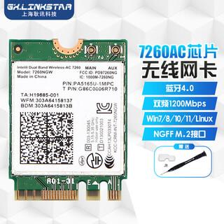 gxlinkstar Intel8265 8260 7265 7260 5G双频1200Mbps内置M.2无线蓝牙4.2二合一网卡笔记本台式机WiFi接收器 【单卡】7260AC 支持win7/8/1