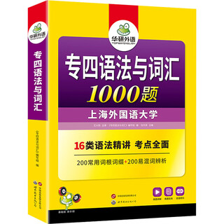 专四语法与词汇 世界图书出版公司 《专四语法与词汇》编写组 编 书籍 图书