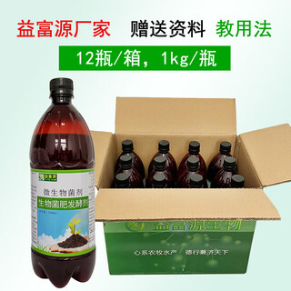 Yifuyuan rotten fruit fermentation agent water fertilizer kitchen waste biological bacteria fertilizer vegetable leaf peel agricultural enzyme organic fertilizer fermentation agent 1 box of biological bacteria fertilizer fermentation liquid (12 bottles)