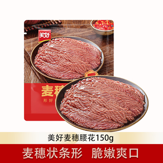 Wonderful wheat kidney 150g hot pot ingredients fresh pork kidney refreshing kidney barbecue hot spicy ingredients wonderful wheat kidney 150g*5 bags