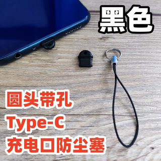 Ye yu is suitable for mobile phone charging port dust plug, apple type-c data port soft rubber plug, protective cover, silicone dust cover, black type-c port round head rope, 5 pieces