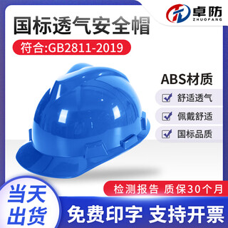 Zhuo defense safety helmet construction site construction helmet national standard thickened lining safety production workshop engineering safety helmet customized national standard v-shaped thickened model (new style) - blue