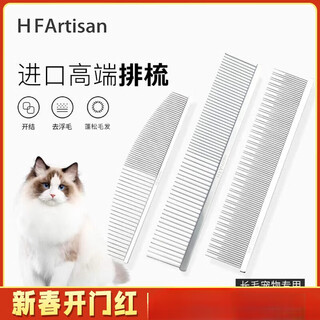 Hf imported comb japanese cat special long and short hair comb to remove floating hair facial details comb dog comb silver piano comb model x5