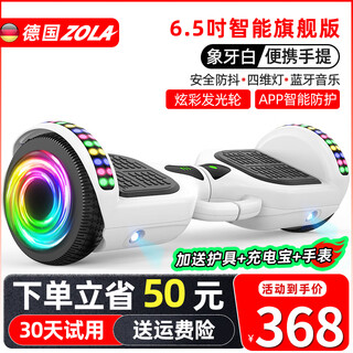 Zola children's electric balance car for 3-6-12 years old, intelligent somatosensory car for adults from 10 to 15 years old, automatic parallel car, 6.5-inch flagship white, app protection + glare wheel