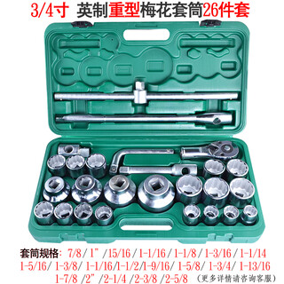 Sailoto 34 heavy-duty 26-piece socket tool set stroke gun socket wrench hexagonal 12-point large auto repair set 34 inch heavy-duty plum socket 26-piece set