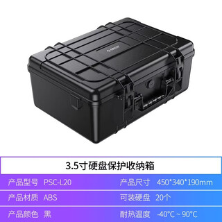 奥睿科（ORICO）硬盘箱收纳盒3.5英寸机械磁盘多盘位保护箱包安全存储盒三防防潮防尘防震手提式 20盘位3.5英寸【三防收纳箱】黑色