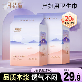 October crystal maternity sanitary napkin for postpartum period, lochia discharge, puerperal period, menstrual period sanitary napkin, l size 2 packs, l size * 2 packs