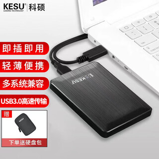 Kesu mobile hard drive security encryption usb3.0 high-speed mechanical hard drive 2.5 inches 750g+ hard drive shockproof bag unrestrained blue