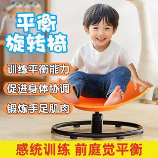 Balance swivel chair, children's sensory training equipment, vestibule turntable, household large gyro early education sports chair, sensory training swivel chair