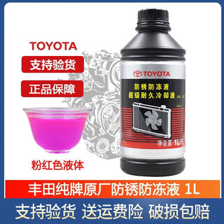 Toyota (toyota) pure brand original antifreeze corolla rav4 crown ruiz highlander camry water tank water coolant 1l toyota antifreeze