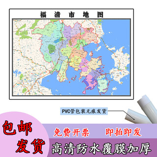Fuqing city map 1.1m administrative traffic area color division fuzhou city, fujian province hd map new style