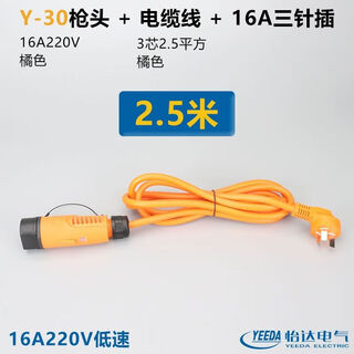 Yeeda electric vehicle charging gun plug holder 16a32a sightseeing patrol car y-60 with cable yida y-30 y30 gun head with 2.5 meters cable 16a220v