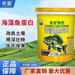 Huaneng water-soluble fertilizer barreled fish protein seaweed fertilizer enzymatic fish protein fruit tree fertilizer vegetable fat fish protein puree 20 kg protein puree (yellow barrel ugly fish) 20 kg * 1 barrel