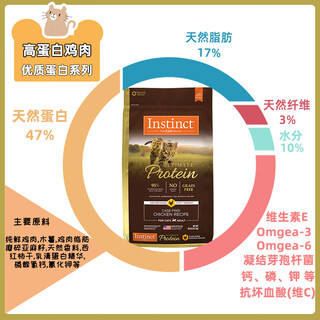 Instinct bailey cat food high protein grain-free chicken fresh chicken freeze-dried instinct imported hypoallergenic adult kitten whole cat food high protein chicken 10 lbs (25.8) 0g anti-counterfeiting