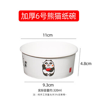 Disposable paper bowl thickened commercial wedding home snack stinky tofu takeaway lunch box round lunch box no. 6 panda paper bowl 320ml (300 pieces)