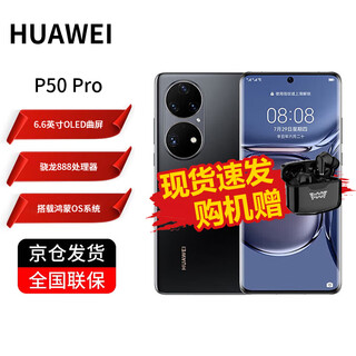 Huawei (huawei) p50 pro original color dual imaging unit vientiane dual ring design harmonyos hongmeng system yaojin black 8g+256g