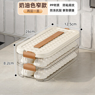 Yunmian sandwiched dumpling box for home kitchen food-grade multi-layer frozen sealed dumplings, wontons, refrigerator storage box, cream color, 4.2cm height, no gap, 5 layers, 1 cover